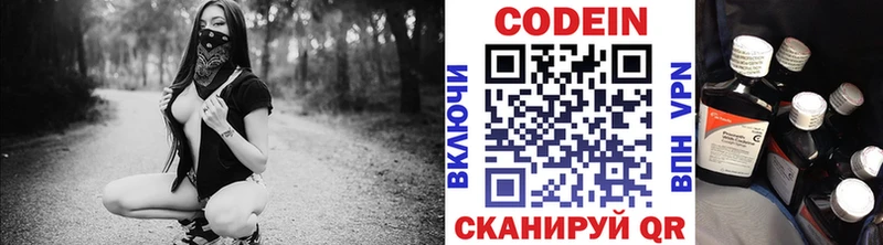 наркошоп  Кологрив  Codein напиток Lean (лин) 